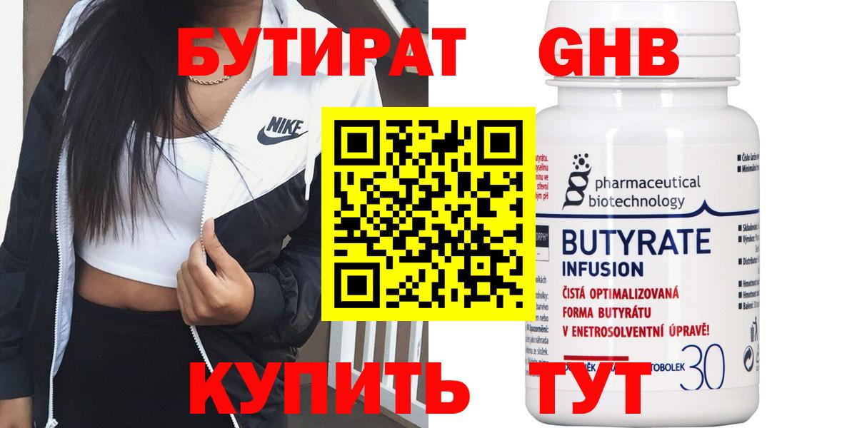 Бутират жидкий экстази  Вход с VPN  Бутират  Петропавловск-Камчатский 