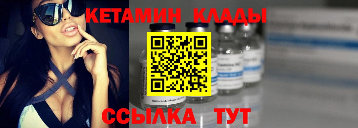 КЕТАМИН VHQ Петропавловск-Камчатский