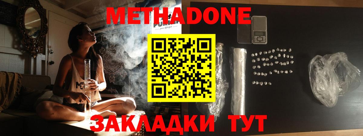 Метадон кристалл Петропавловск-Камчатский