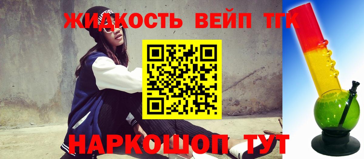Дистиллят ТГК вейп  ТГК вейп  Петропавловск-Камчатский  купить закладку  Вход с VPN 